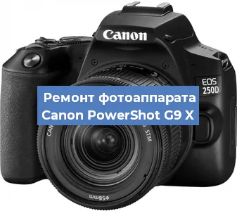 Замена линзы на фотоаппарате Canon PowerShot G9 X в Ростове-на-Дону